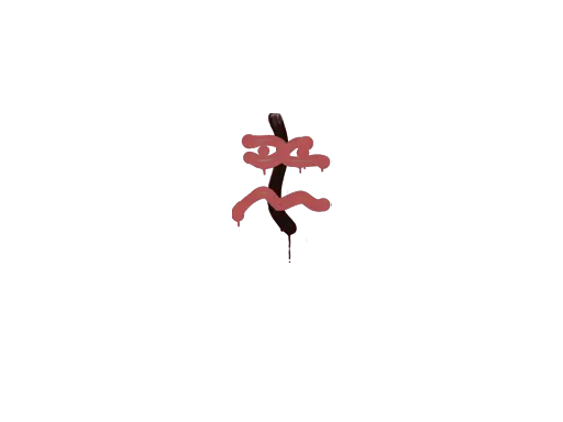 Sealed Graffiti | Recoil XM1014 (Blood Red)