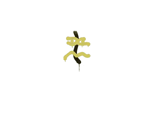 Sealed Graffiti | Recoil XM1014 (Tracer Yellow)