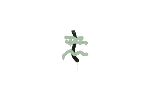 Sealed Graffiti | Recoil XM1014 (Cash Green)
