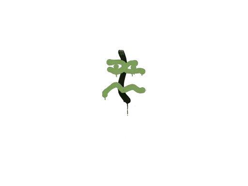 Sealed Graffiti | Recoil XM1014 (Battle Green)