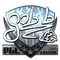 gob b (Foil) | Krakow 2017