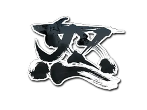 Sticker | Rage