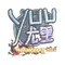 yuurih (Holo) | Shanghai 2024