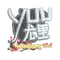 yuurih | Shanghai 2024